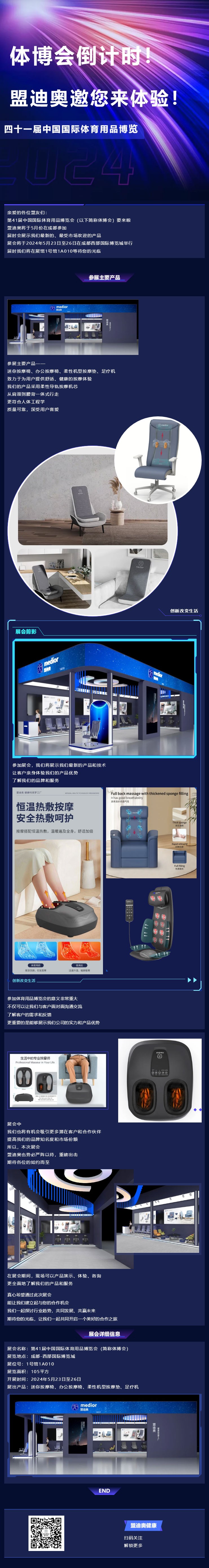 體博會(huì)倒計(jì)時(shí)！盟迪奧邀您來體驗(yàn).jpg