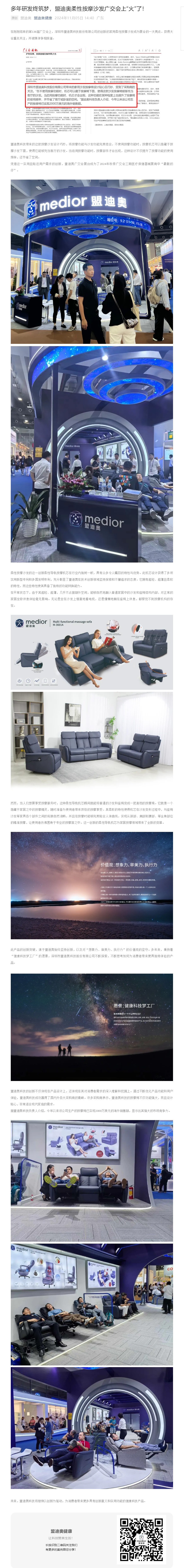 多年研發(fā)終筑夢，盟迪奧柔性按摩沙發(fā)廣交會上“火”了！.jpg